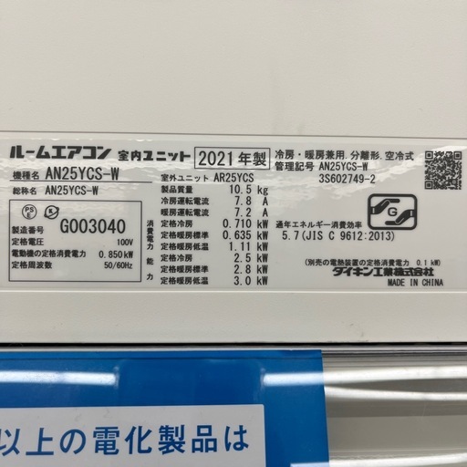 DAIKIN(ダイキン) 壁掛けエアコン AN25YCS-W 2021年製 2.5kW のご紹介です！