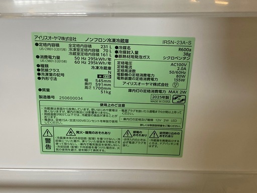 商談中　&   2ドアノンフロン冷凍冷蔵庫　IRIS OHYAMA アイリスオーヤマ　231L IRSN-23A-S 2025年製　動
