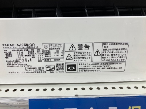 【トレファク イオンモール常滑店】ルームエアコン HITACHI RAS-AJ25M 2023年製をご紹介！