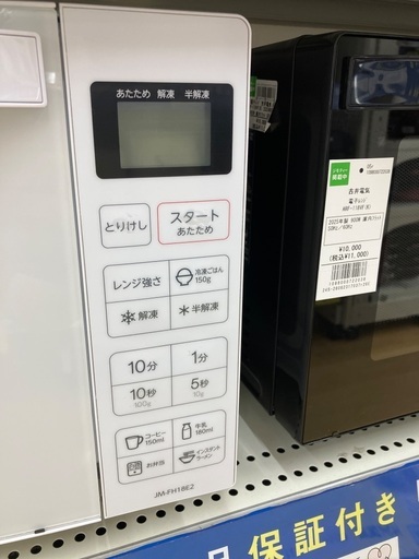 【トレファク イオンモール常滑店】電子レンジ Haier JM-FH18E2 2023年製をご紹介！