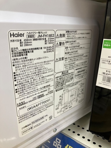 【トレファク イオンモール常滑店】電子レンジ Haier JM-FH18E2 2023年製をご紹介！