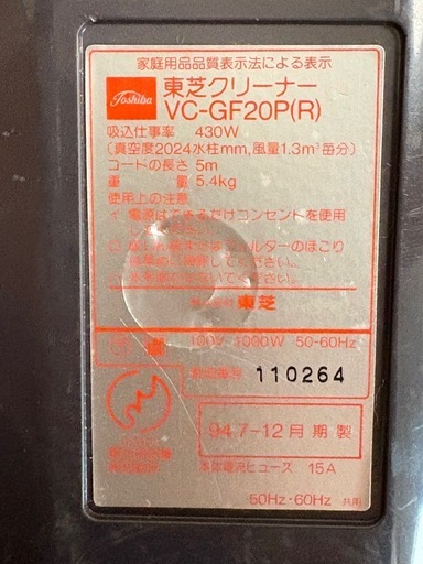 東芝 FUZZY 紙パック 掃除機 VC-GF20P R