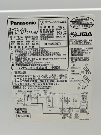 Panasonic NE-MS235-W 2019年製 オーブンレンジ