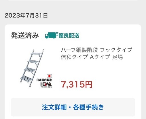 高さ90cm階段 ハーフ鋼製階段 足場階段 フックタイプ 未開封 未使用