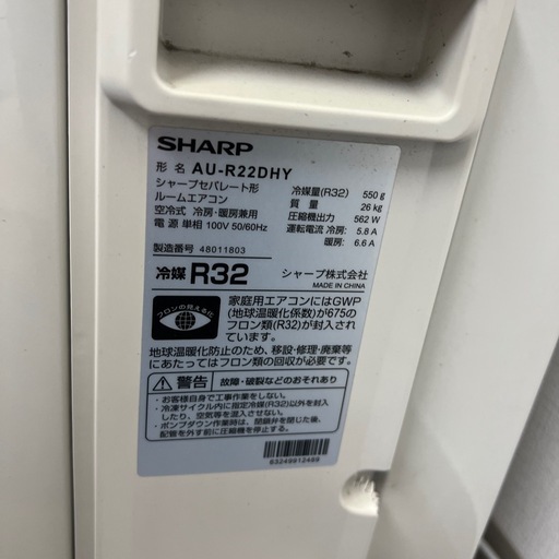 最終値下げ【中古品】SHARP ルームエアコン 冷暖房兼用 AY-R22DH 2023年製 室外機 AU-R22DHY シャープ