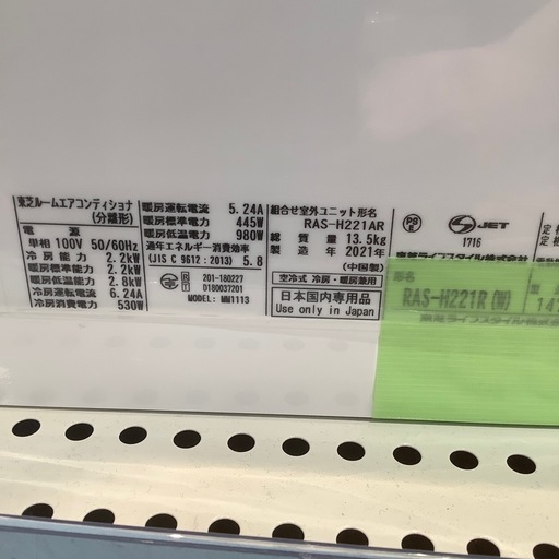 【トレファク神戸南店】TOSHIBA エアコン【取りに来られる方限定】