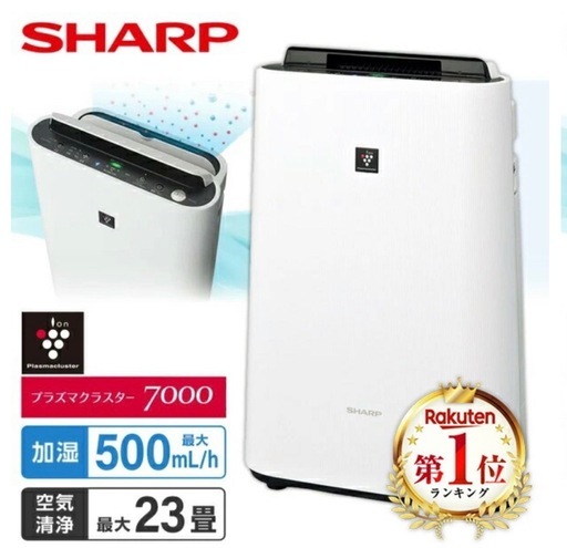 【半額にお値下げ】空気清浄機(SHARP製)