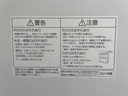 食洗機Panasonic