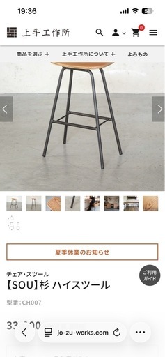 上手工作所　椅子　　4脚