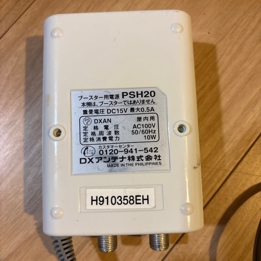DXアンテナブースター用電源PSH20