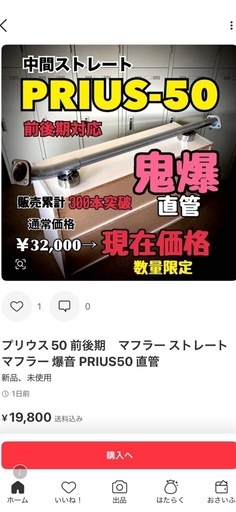 50プリウス前期、後期　中間ストレートマフラー