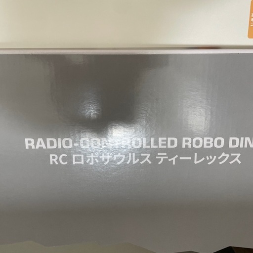 恐竜型ラジコン