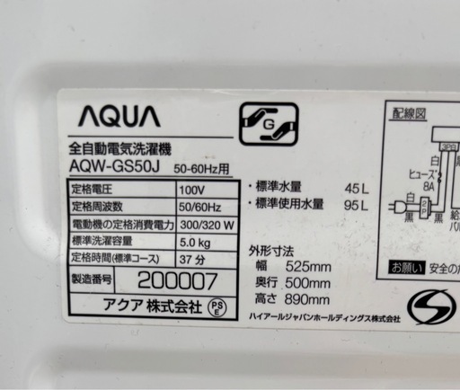 『アクア　全自動洗濯機　AQW-GS50J 5kg 2020年』