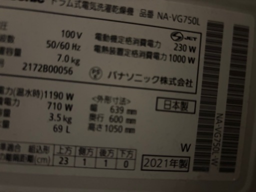 2021年製 パナソニック ドラム式洗濯乾燥機 NA-VG750L
