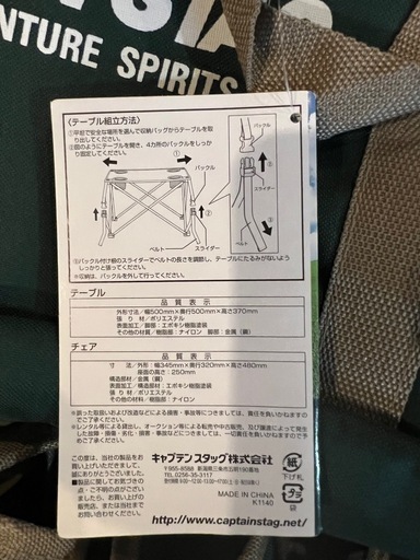 【新品未使用】キャプテンスタッグ コンパクトテーブル＆チェアセット（UC-1）