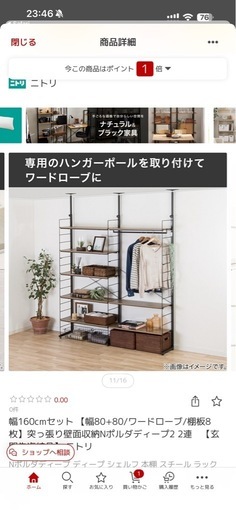 ニトリ 突っ張り収納ラック ホワイト 美品