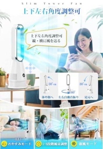 タワーファン【上下左右角度調節・冷暖兼用】扇風機 羽根なし扇風機 冷暖両 794