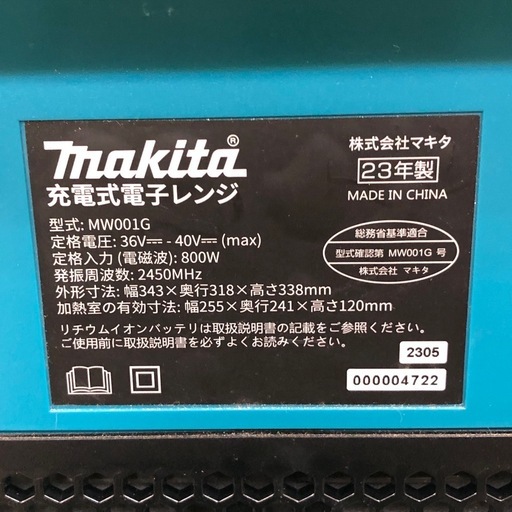 【店頭お渡し限定】(26-7-3)マキタ　充電式電子レンジ　MW001G