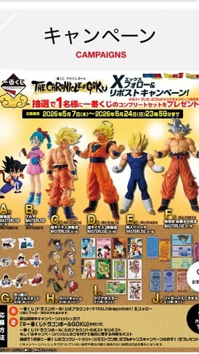 一番くじセット販売
