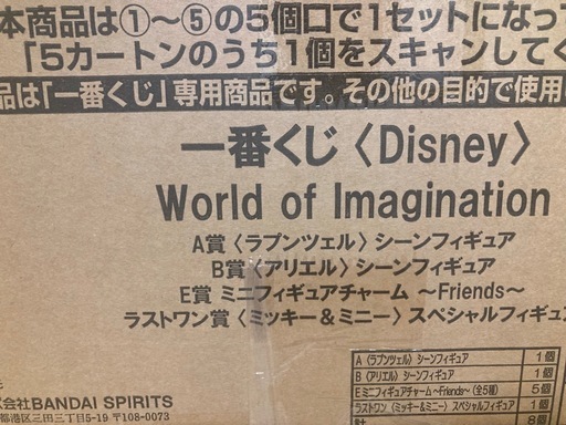 一番くじセット販売
