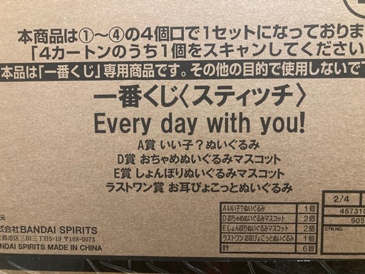 一番くじセット販売
