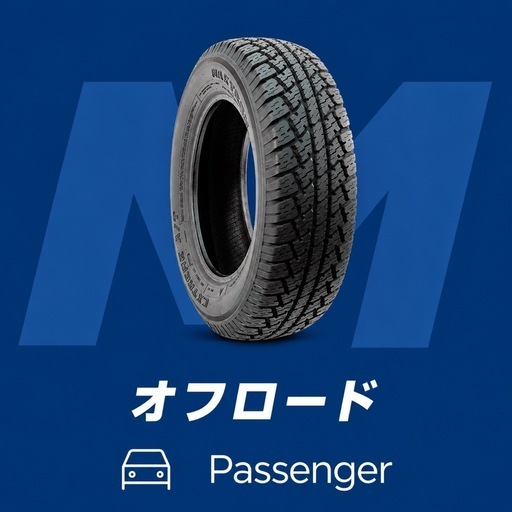 175/80R16 91S オフロードタイヤ　交換工賃・消費税込み価格　海外メーカー　ジムニーに！