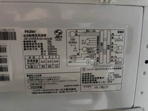 2022年製　ハイアール　全自動洗濯機　JW-U45EA  4.5キロ