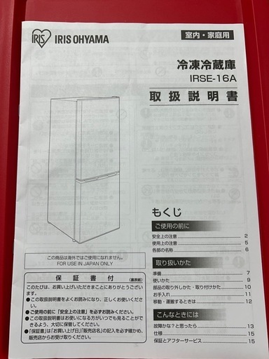 【取引スムーズな方優先】2022年製 アイリスオーヤマ 2ドア冷蔵庫 162L（清掃・霜取り済み）