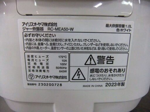 アイリスオーヤマ 炊飯器 5.5合炊き RC-MEA50 2023年製 マイコン 白 ホワイト 札幌市厚別区 厚別店