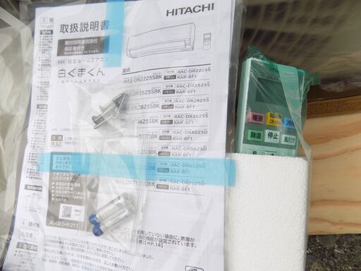 【新品☆工事費込み】日立 白くまくん　6畳用 2026年製 エアコン　RAS-DR2225SBK　凍結洗浄機能搭載モデル　ステンレスフ