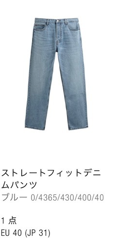 新品ZARAストレートフィットデニムパンツ