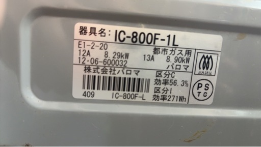 ?2012年式Paloma 都市ガス２口ガスコンロ ?