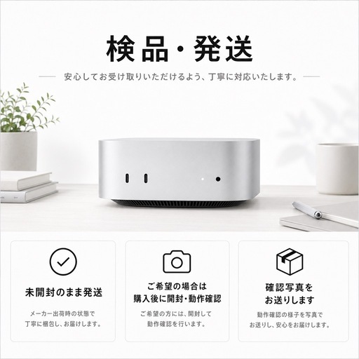 Mac mini M4 16GB 512GB 未開封 認定整備済