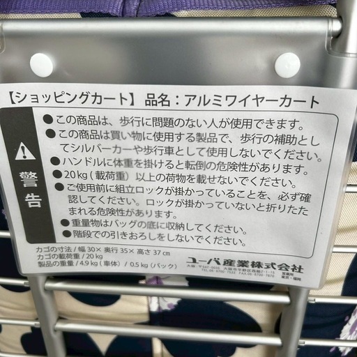 【美品】ユーバ産業 アルミワイヤーカート シルバーカー ショッピングカート ブレーキ付