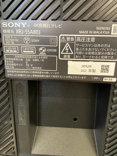 SONY 55インチ 有機ELテレビ【リサイクルフカツ岡崎倉庫店】260703NM-12