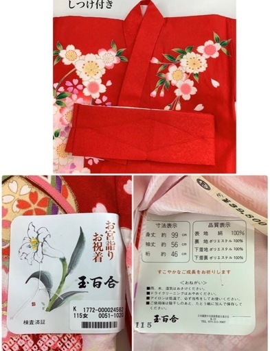 御祝着　襦袢　女の子　お宮参り　身丈99