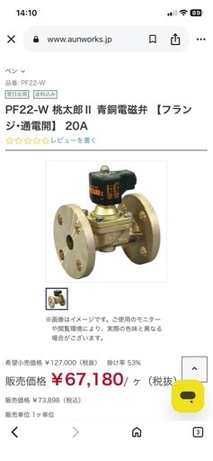 電磁弁　PF22-W