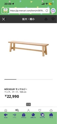 IKEA   ベンチ　　椅子