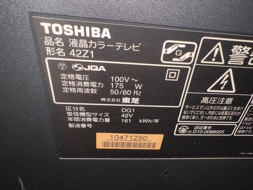 【東芝 REGZA 42Z1 42型 液晶テレビ】