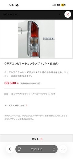 ハイエース　純正オプションテール　　トヨタ