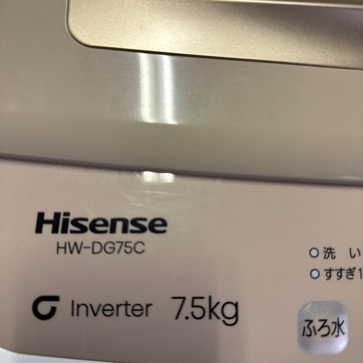 【洗濯容量7.5kg】Hisense  HW-DG75C 洗濯機　インバーター搭載　2023年製