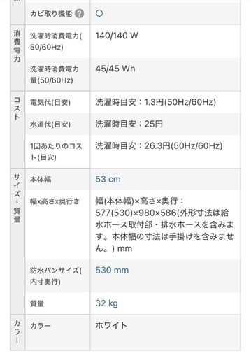 日立　洗濯機