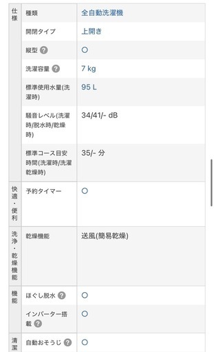 日立　洗濯機