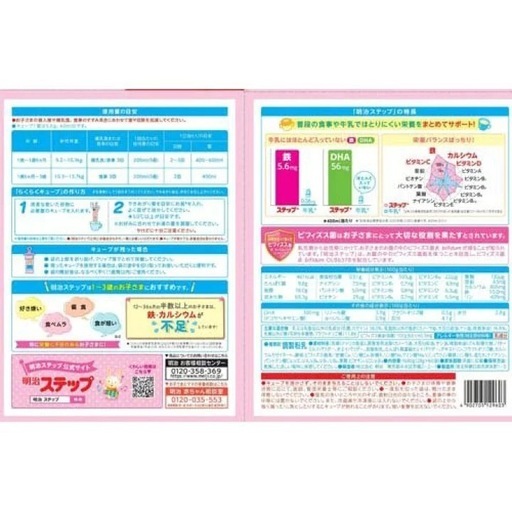 明治ステップ らくらくキューブ(28g×60袋入) たのめーる】明治 幼児用ミルク ステップ らくらくキューブ 特大箱 