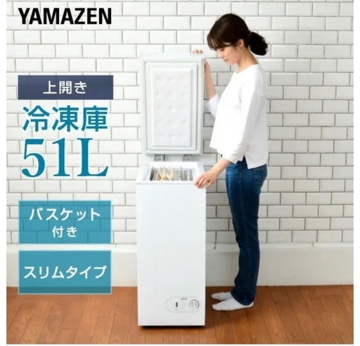 山善  冷凍庫 51L

