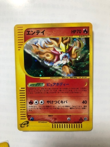 ポケカeカードエンテイ