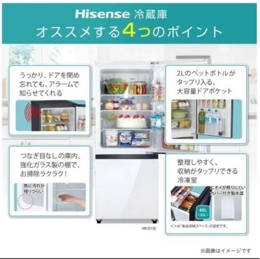 【美品】Hisense 2ドア冷蔵庫 HR-D15E（7/5-16引取希望）