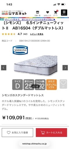 【売り切れ
】【超得セットあり】シモンズ【使用8ヶ月のみ】ダブルベッド