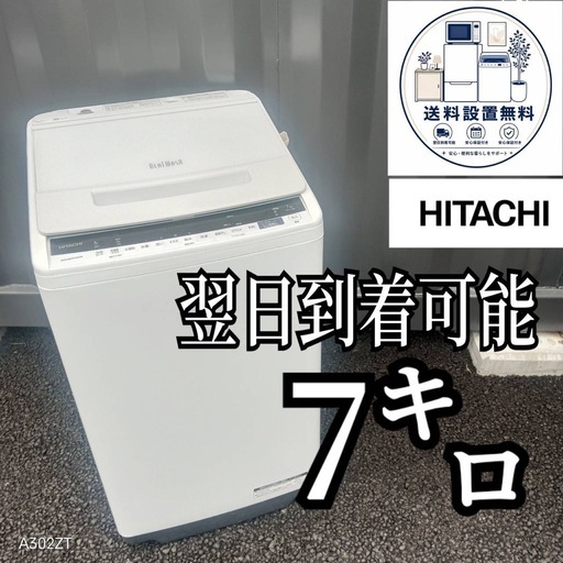 B6k7e8 送料設置無料 　日立　洗濯機　7㌔　人気モデル
