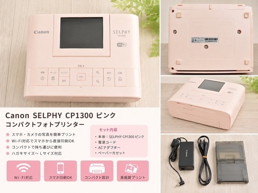 Canon SELPHY CP1300 ピンク 写真プリンター スマホ対応 Wi-Fi